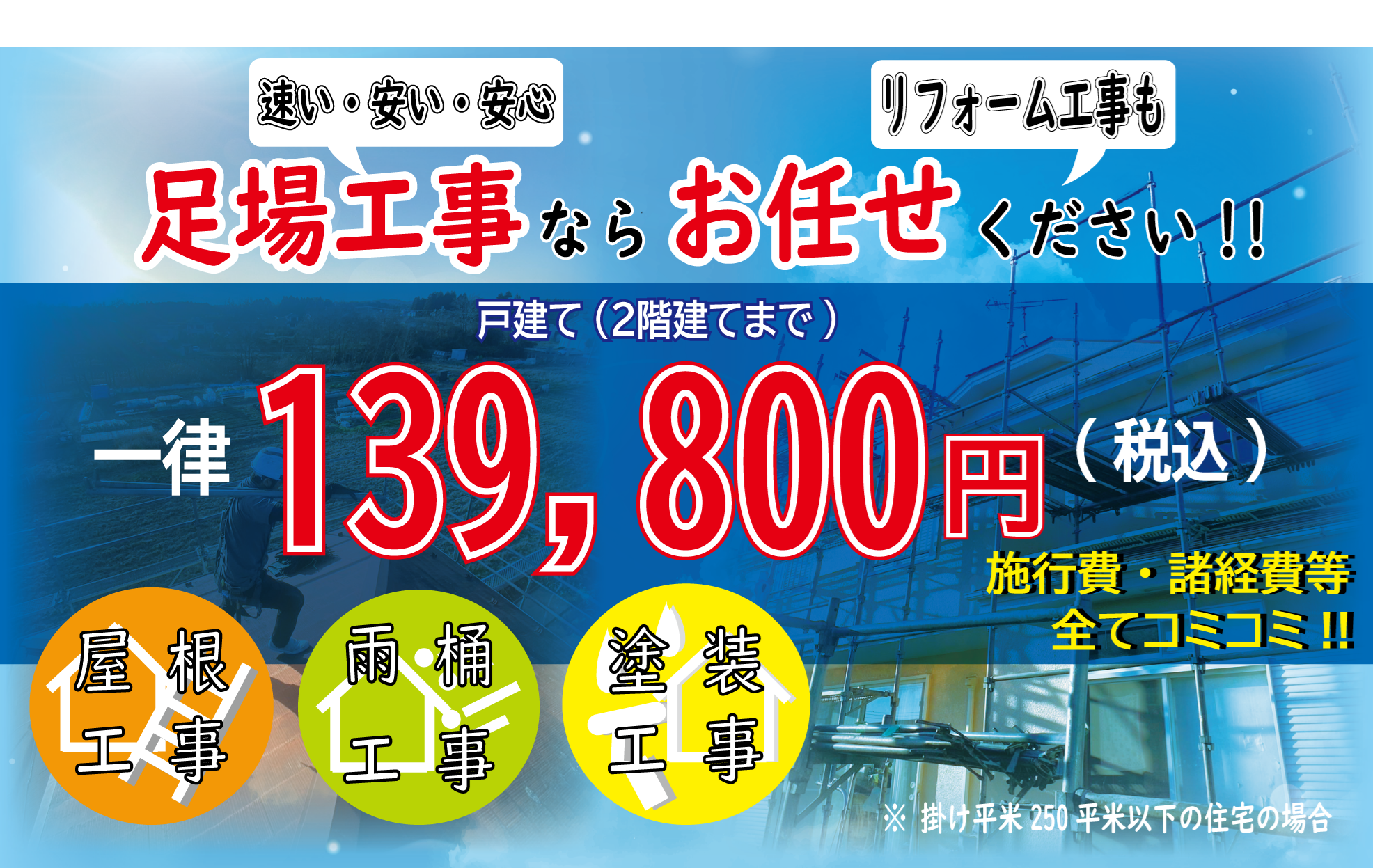 足場工事　お任せ